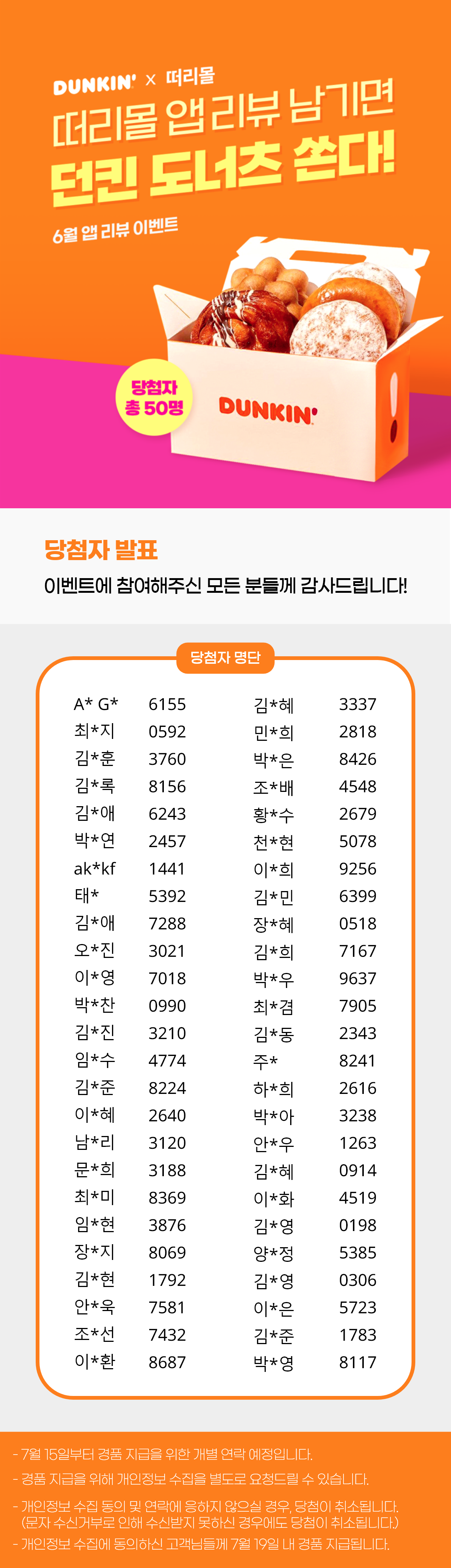 24년 6월 당첨자 페이지 디자인.png